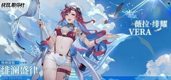 战双帕弥什薇拉绯澜盛律涂装怎么获得-战双帕弥什薇拉绯澜盛律获取方式