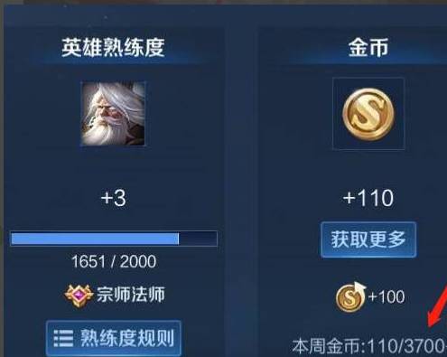 王者荣耀金币一周上限在哪里看-金币一周上限查看方法