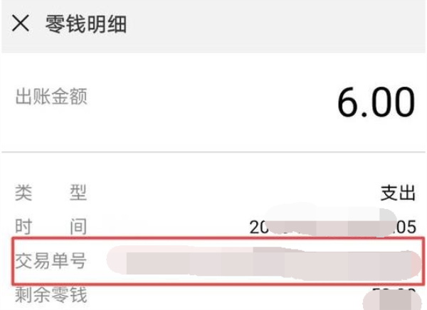 微信订单号如何查询-微信订单号查询方法介绍