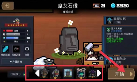 元气骑士摩艾石像怎么用-元气骑士摩艾石像使用方法