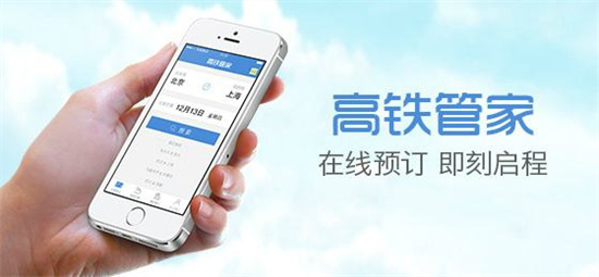 高铁管家如何办理退票-高铁管家快速办理退票的步骤
