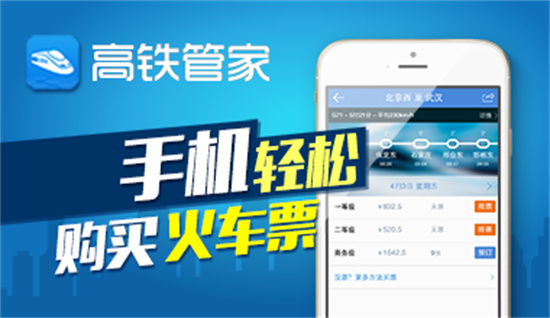 高铁管家如何删除购票记录-高铁管家操作删除购票记录的方法