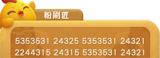 开心消消乐光之琵琶的乐谱是什么-光之琵琶乐谱一览