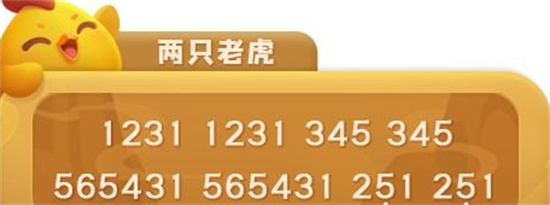 开心消消乐光之琵琶的乐谱是什么-光之琵琶乐谱一览
