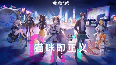 猫之城安卓官方正版