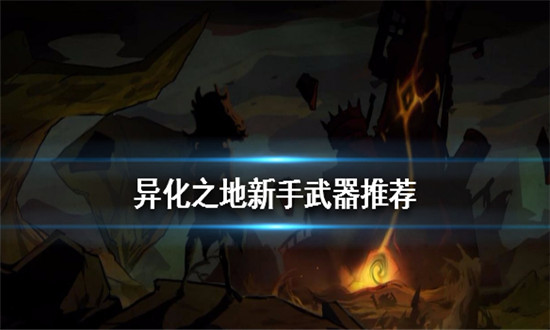 异化之地兑换码2022-异化之地神秘暗码永久最新2022