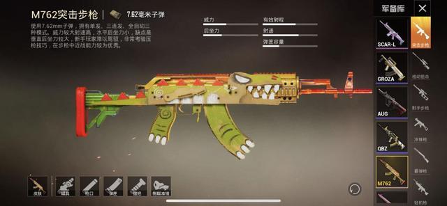 和平精英m762稀有皮肤有哪些