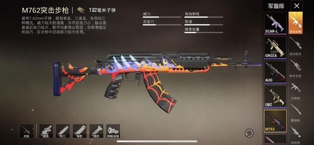 和平精英m762稀有皮肤有哪些