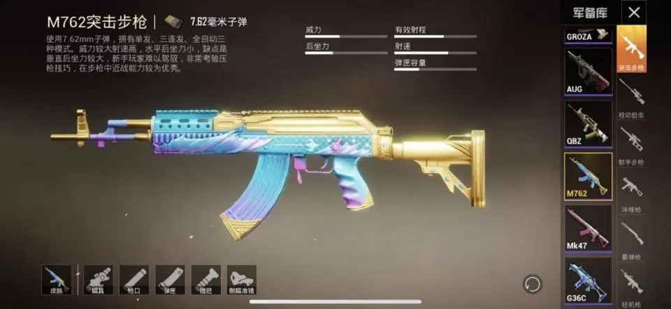 和平精英m762稀有皮肤有哪些