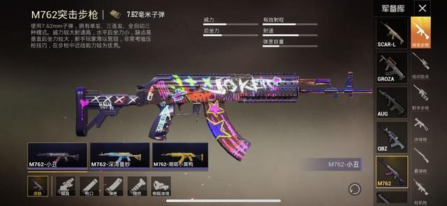 和平精英m762稀有皮肤有哪些
