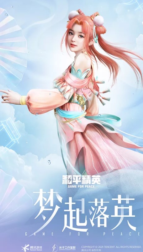 和平精英返场皮肤