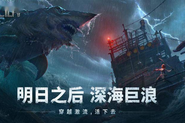 明日之后深海巨浪上线时间一览  