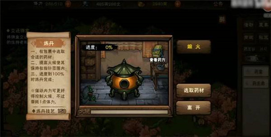 烟雨江湖丹药配方都有哪些-烟雨江湖丹药配方大全