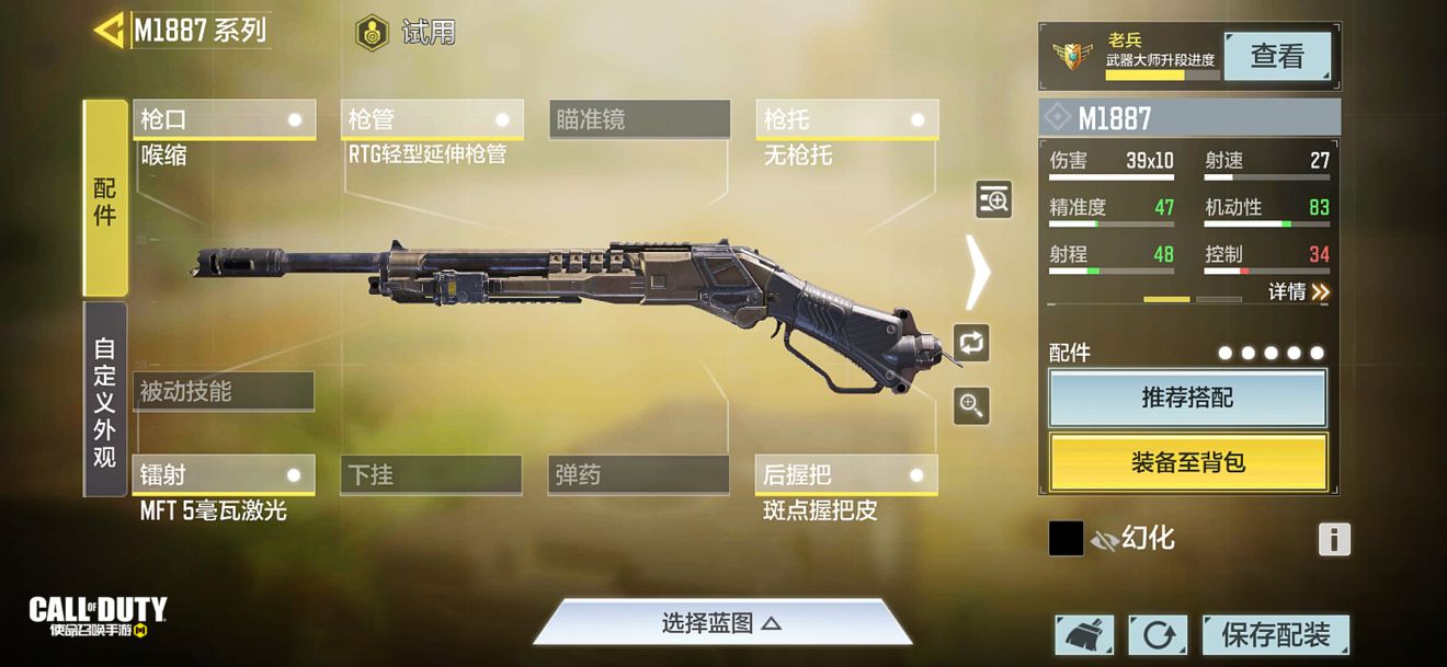使命召唤手游M1887配件怎么搭配-M1887配件搭配推荐