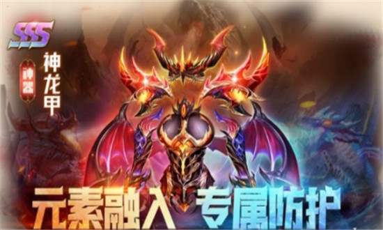 新斗罗大陆神龙甲怎么样-新斗罗大陆神龙甲效果解析