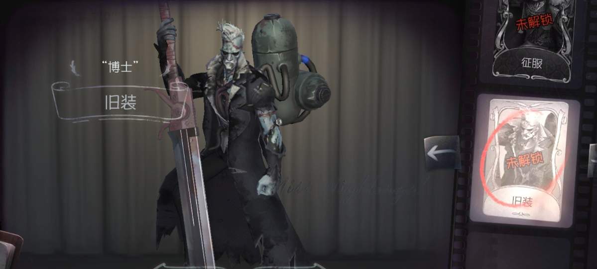 第五人格博士旧装怎么获得-博士旧装获取途径