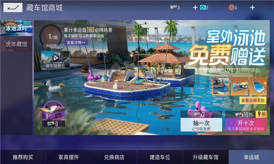 王牌竞速夏日藏车馆怎么获得-王牌竞速藏车馆泳池派对获得攻略