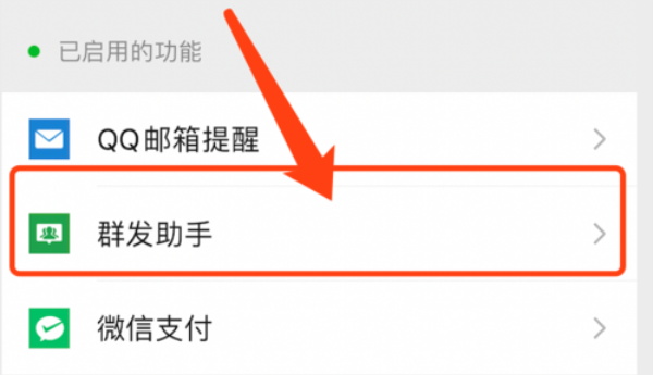 怎么使用手机微信群发消息-微信群发消息方法