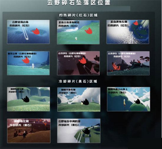 光遇破晓季碎石坠落位置在哪-光遇破晓季碎石坠落位置大全