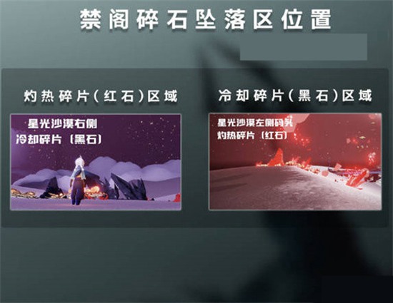 光遇破晓季碎石坠落位置在哪-光遇破晓季碎石坠落位置大全