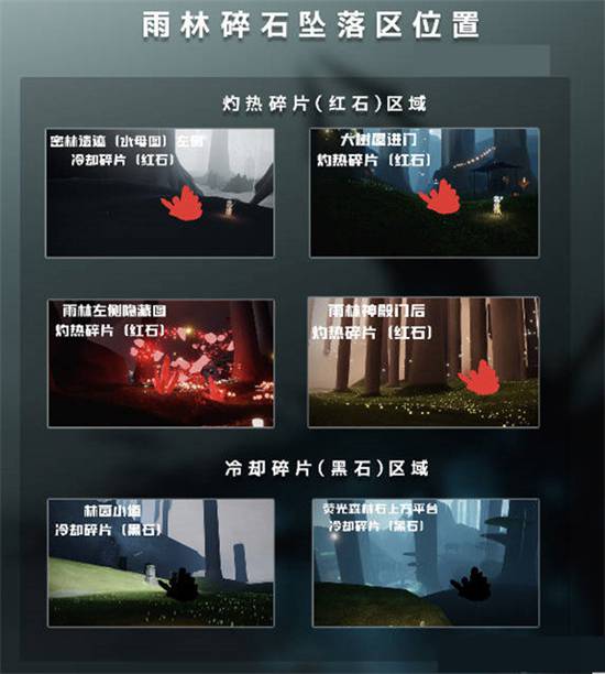 光遇破晓季碎石坠落位置在哪-光遇破晓季碎石坠落位置大全