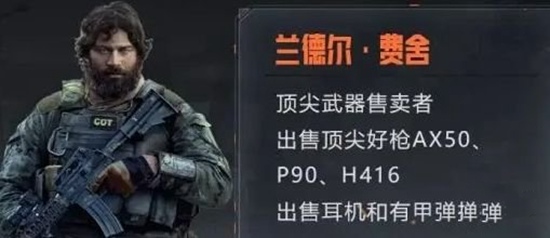暗区突围联络人任务怎么做-暗区突围联络人任务完成攻略