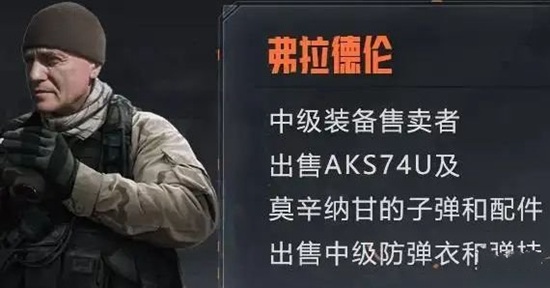 暗区突围联络人任务怎么做-暗区突围联络人任务完成攻略