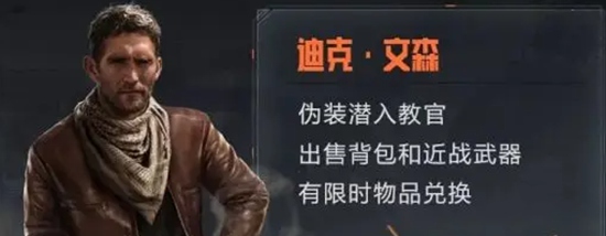 暗区突围联络人任务怎么做-暗区突围联络人任务完成攻略