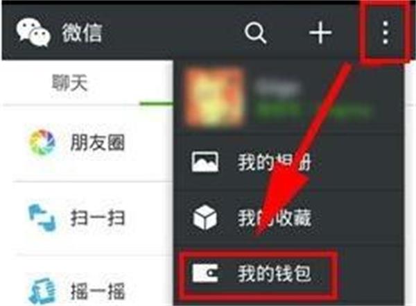 微信面对面收钱怎么用-微信面对面收钱使用教程