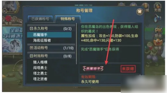 时空猎人如何获得恶魔猎手称号-时空猎人获得恶魔猎手称号攻略