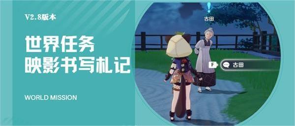原神映影书写札记任务怎么做-原神映影书写札记任务完成的方法