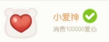 奥比岛手游小爱神怎么获得-称号获得方法