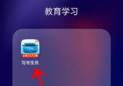 驾考宝典怎么清空做题记录-驾考宝典清空做题记录的方法
