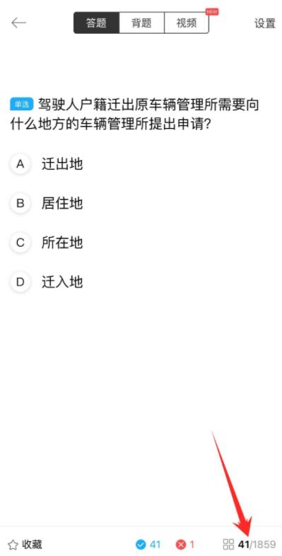 驾考宝典怎么清空做题记录-驾考宝典清空做题记录的方法