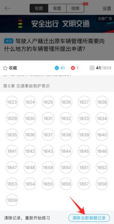 驾考宝典怎么清空做题记录-驾考宝典清空做题记录的方法