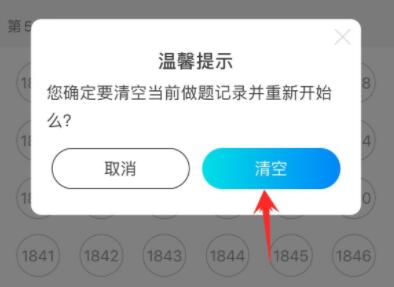 驾考宝典怎么清空做题记录-驾考宝典清空做题记录的方法