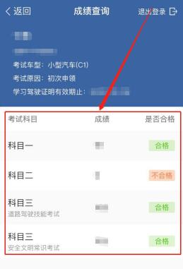 驾考宝典怎么查询科一到科四的成绩-驾考宝典查询科一到科四的成绩的方法