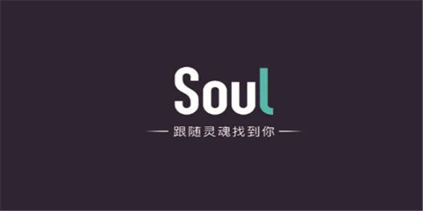 soul怎么设置瞬间查看权限-设置瞬间查看权限操作教程