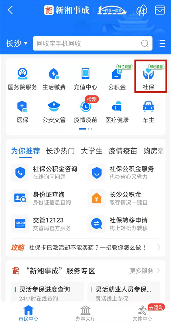 支付宝怎么查看社保缴费历史-支付宝查看社保缴费历史的方法