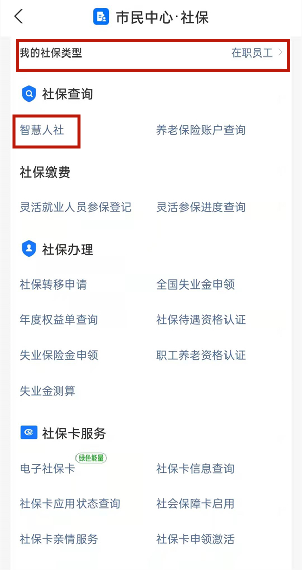 支付宝怎么查看社保缴费历史-支付宝查看社保缴费历史的方法