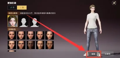 和平精英捏脸代码怎么输入-和平精英捏脸代码的方法