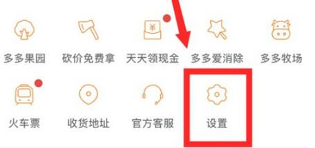 拼多多怎么注销账号-拼多多注销账号的方法