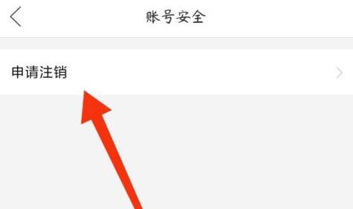 拼多多怎么注销账号-拼多多注销账号的方法