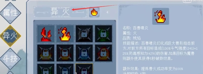 收集完成后,即成功获得异火