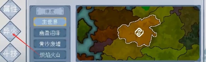 进入游戏,首先制作异火地形地图。