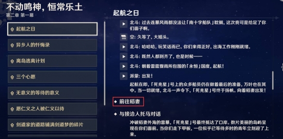 -稻妻城前置任务完成方法