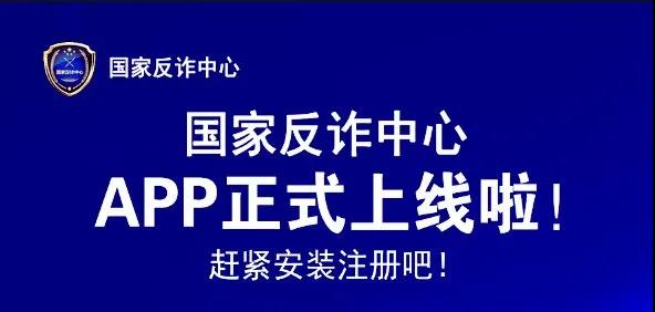 国家反诈中心有什么作用-国家反诈中心的功能介绍
