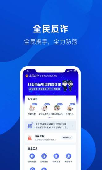 国家反诈中心如何添加家庭成员-国家反诈中心添加家庭成员的方法