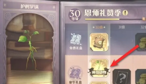 哈利波特魔法觉醒怎么获得神奇动物-哈利波特魔法觉醒神奇动物获取教程