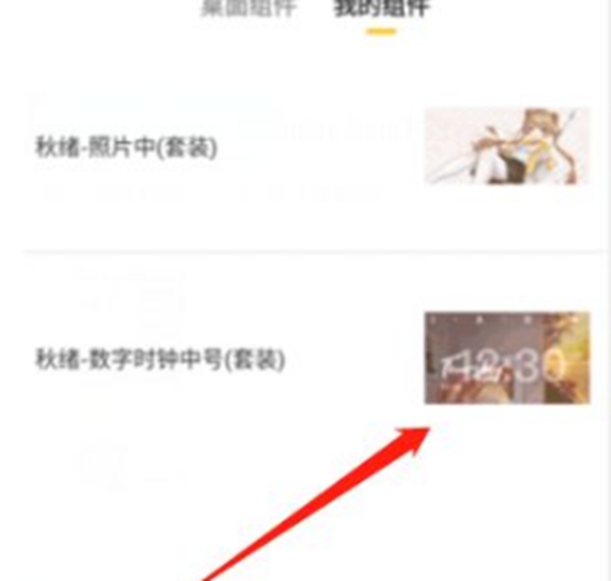 元气壁纸如何添加组件-元气壁纸添加组件的步骤